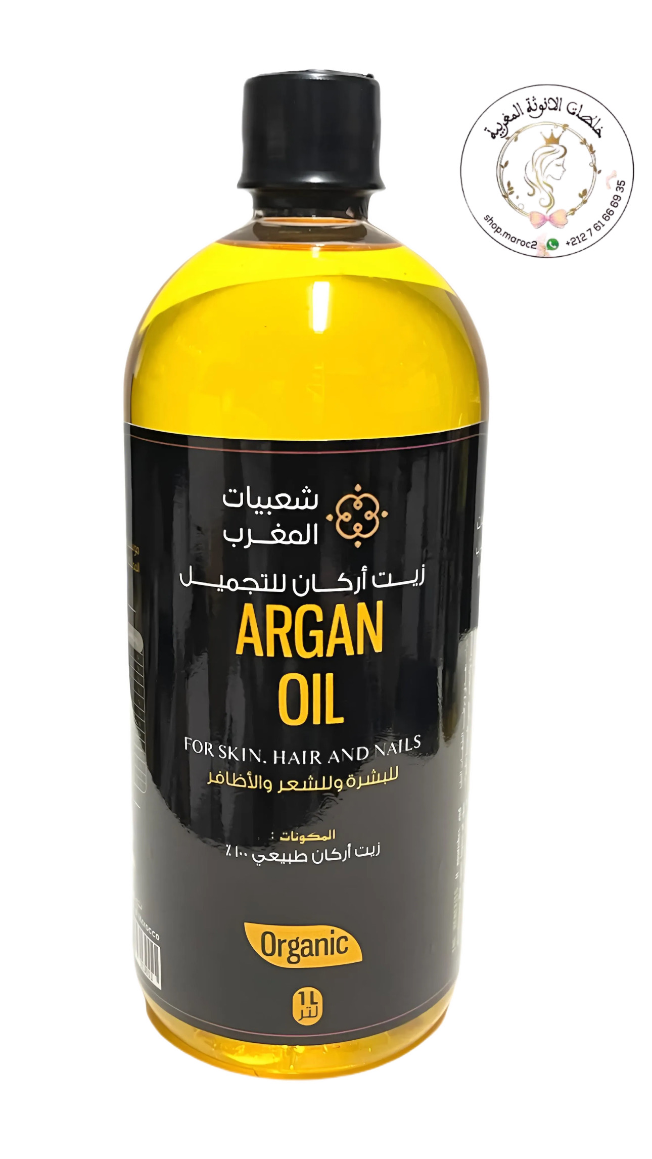 زيت الأرغان التجميلي 1 لتر