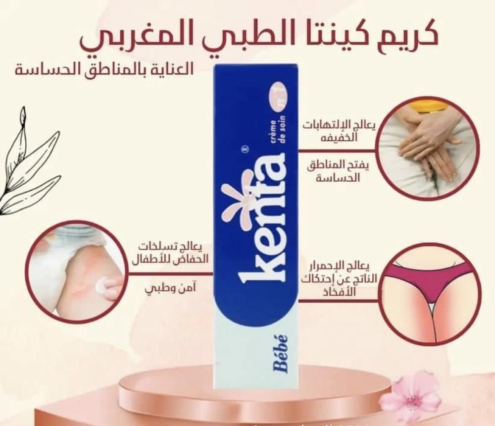 كريم كنتا المغربي لتفتيح المناطق الحساسة 72 حبه شاملة لتوصيل