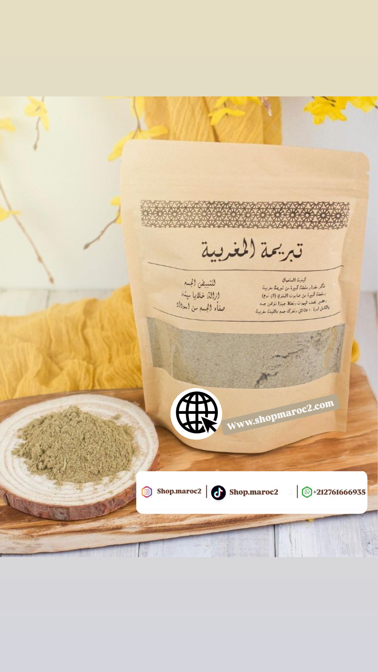 كيلو تبريمة مغربية مع هدية شامل التوصيل